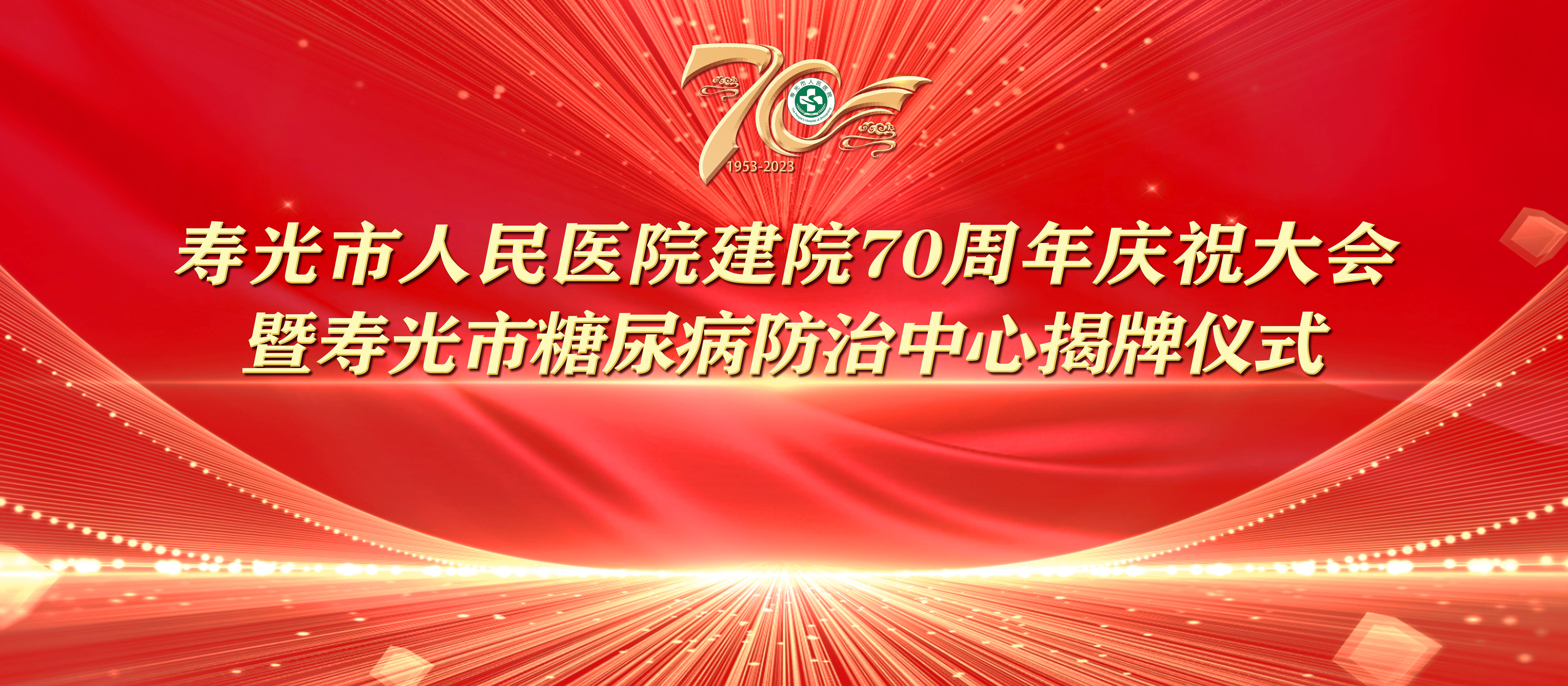 抽插小穴儿视频网站七秩芳华 薪火永继丨寿光...